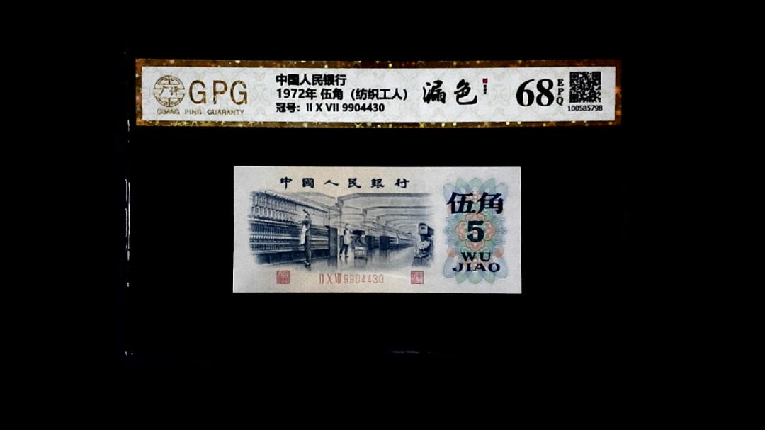 1972年 伍角（纺织工人）