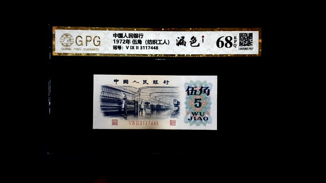 1972年 伍角（纺织工人）