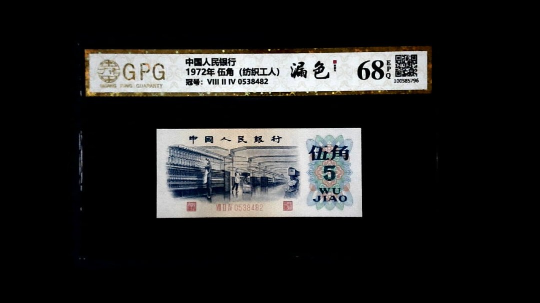 1972年 伍角（纺织工人）