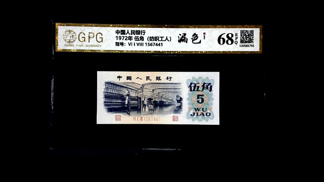1972年 伍角（纺织工人）