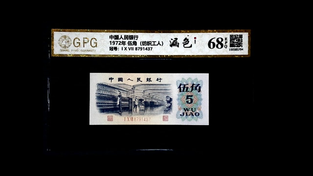1972年 伍角（纺织工人）