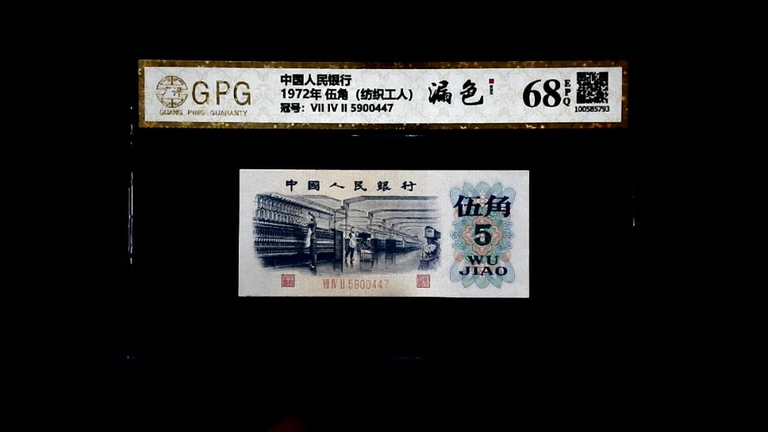 1972年 伍角（纺织工人）