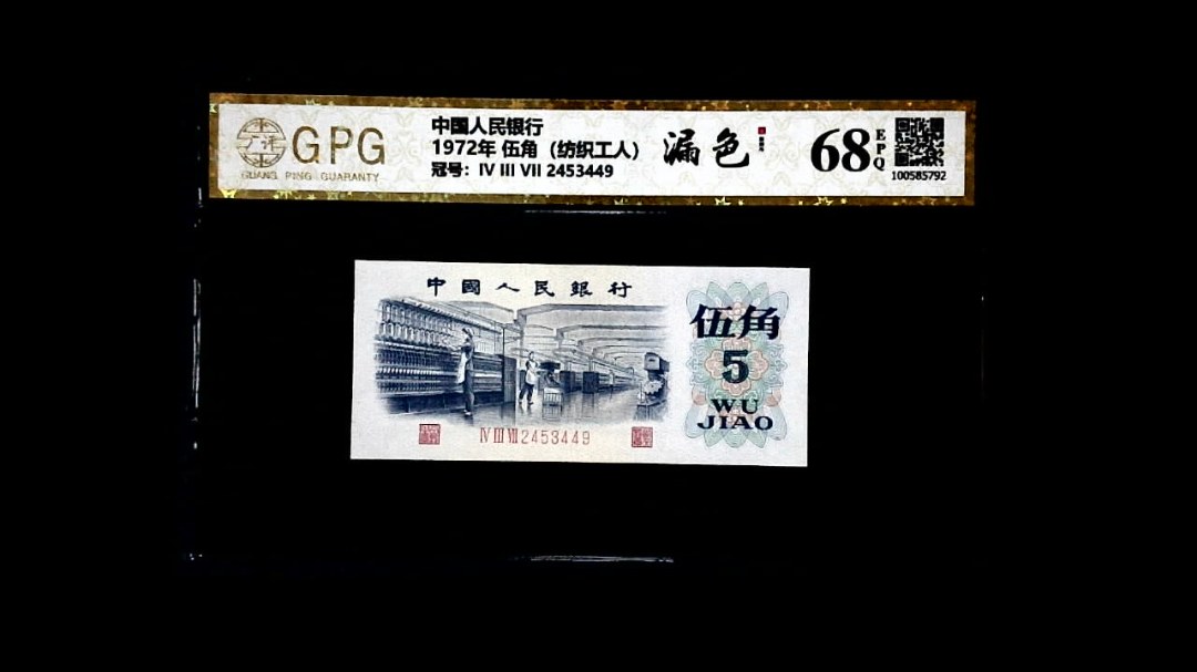 1972年 伍角（纺织工人）