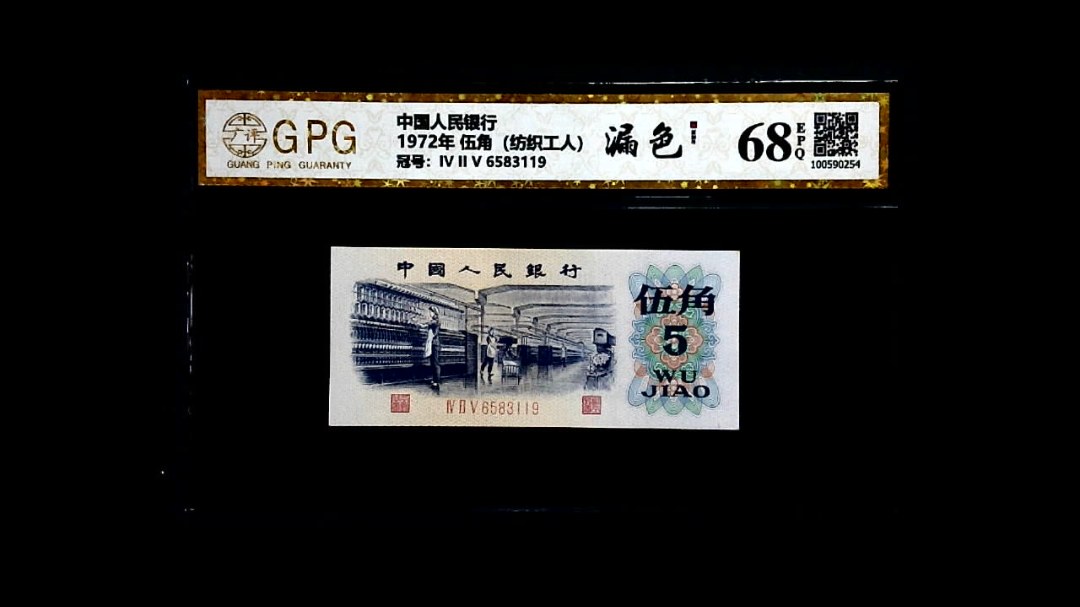 1972年 伍角（纺织工人）