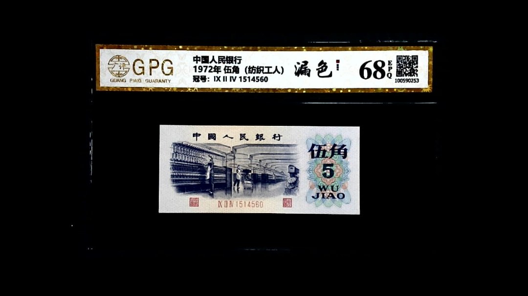 1972年 伍角（纺织工人）