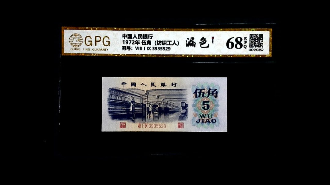 1972年 伍角（纺织工人）
