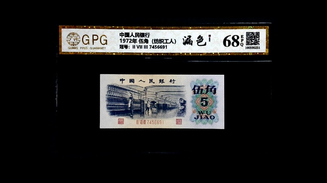 1972年 伍角（纺织工人）