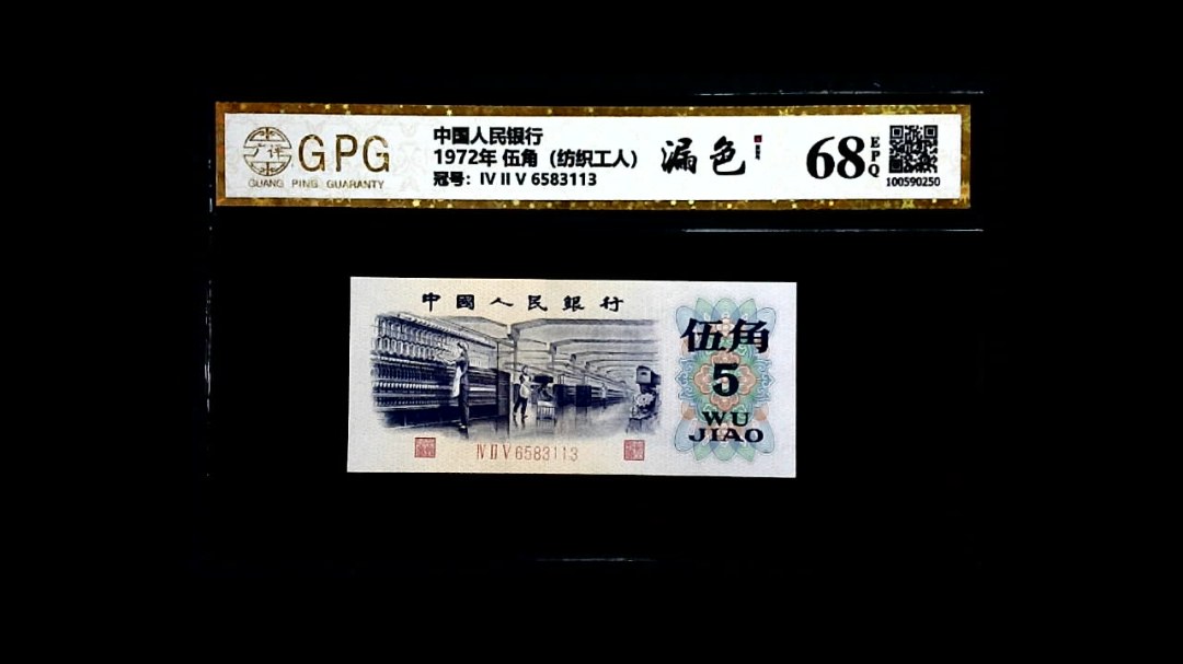 1972年 伍角（纺织工人）