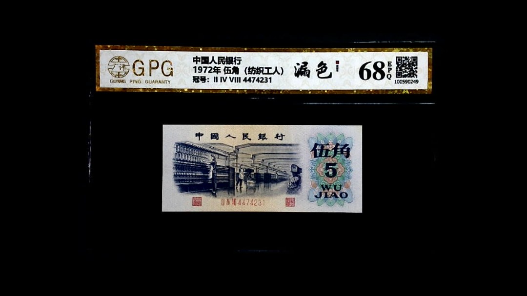 1972年 伍角（纺织工人）
