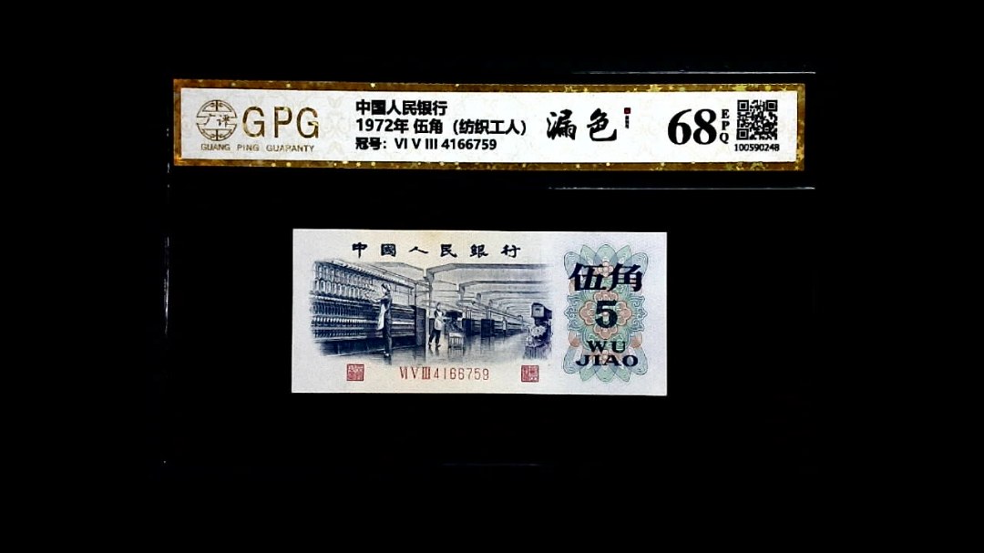 1972年 伍角（纺织工人）