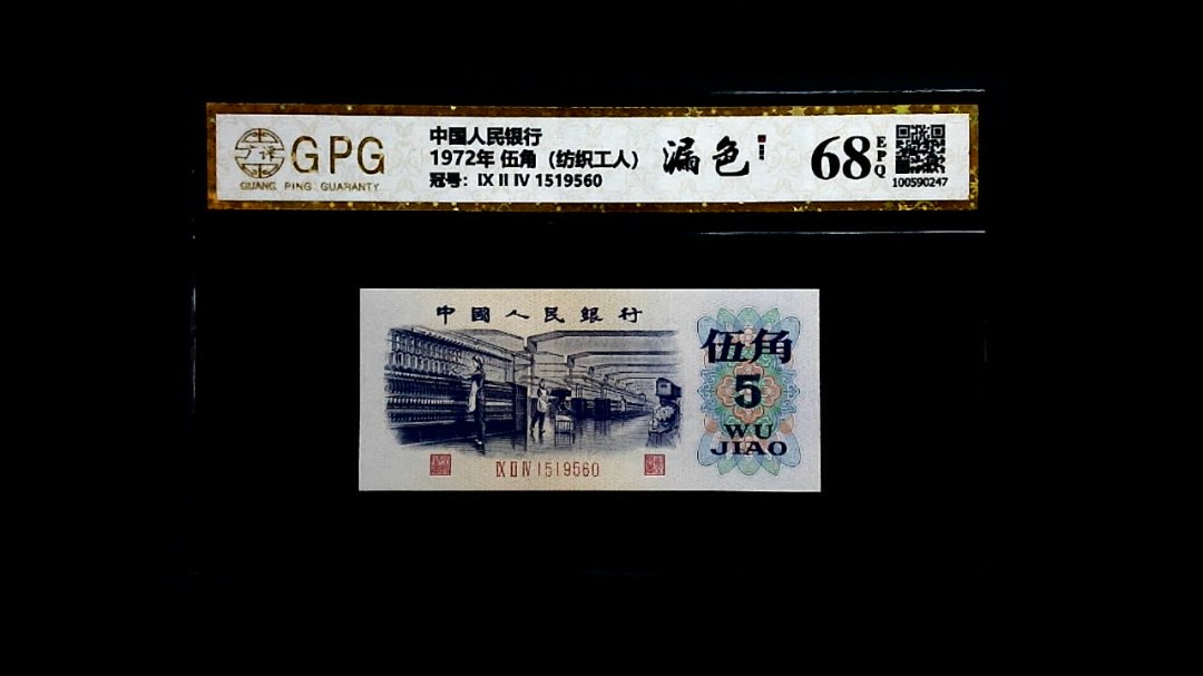 1972年 伍角（纺织工人）