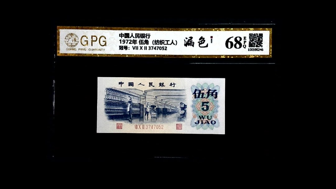 1972年 伍角（纺织工人）