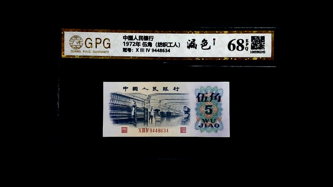 1972年 伍角（纺织工人）