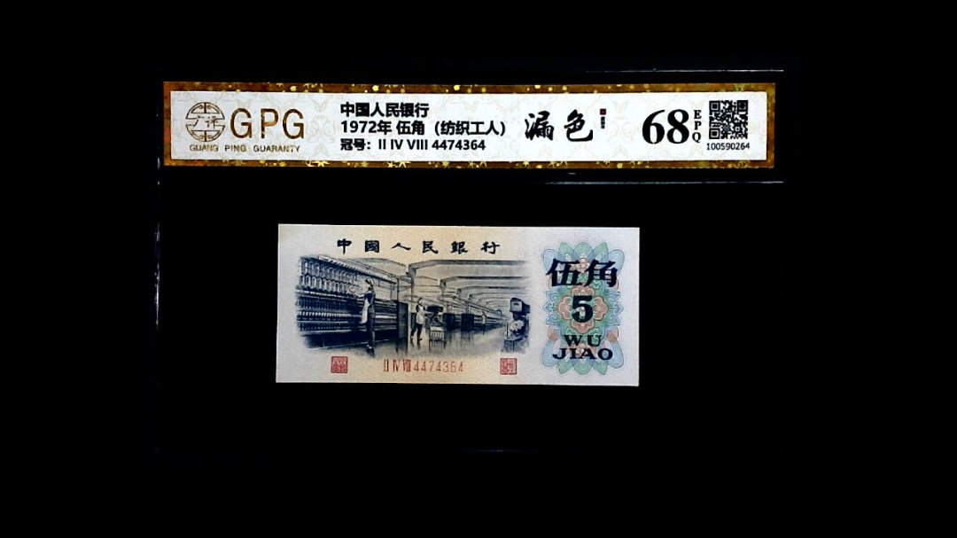 1972年 伍角（纺织工人）
