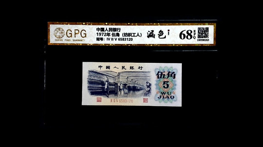 1972年 伍角（纺织工人）