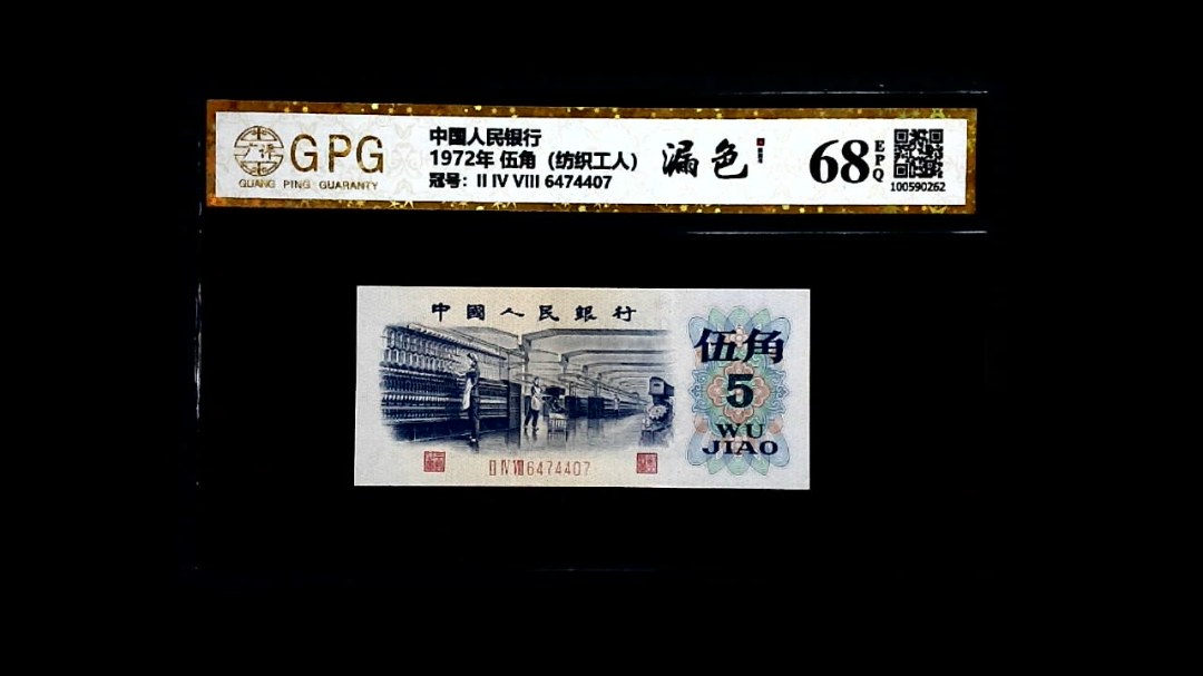 1972年 伍角（纺织工人）