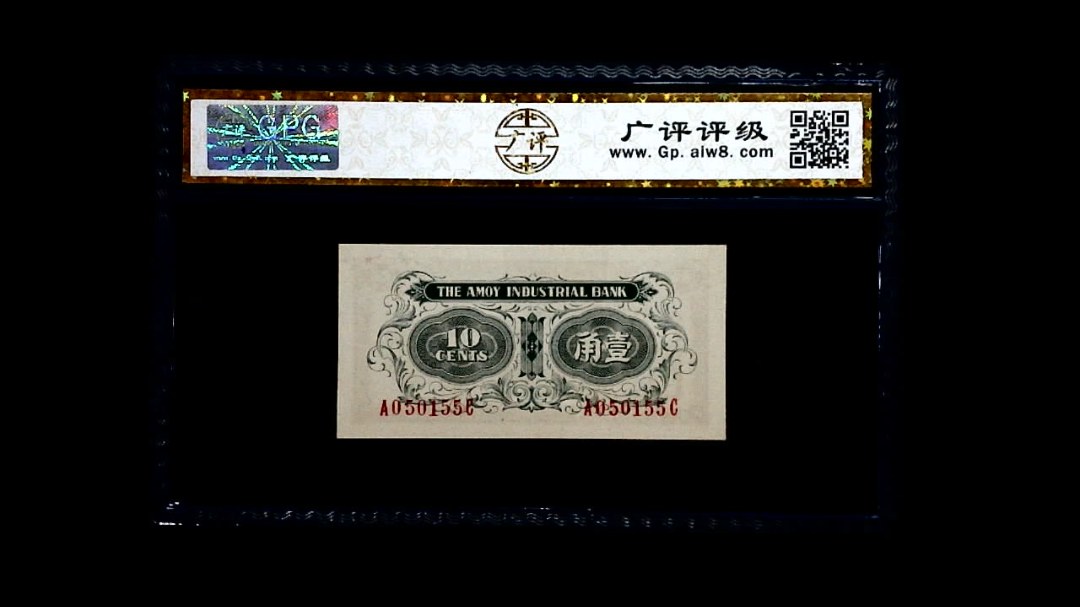 民国时期 壹角