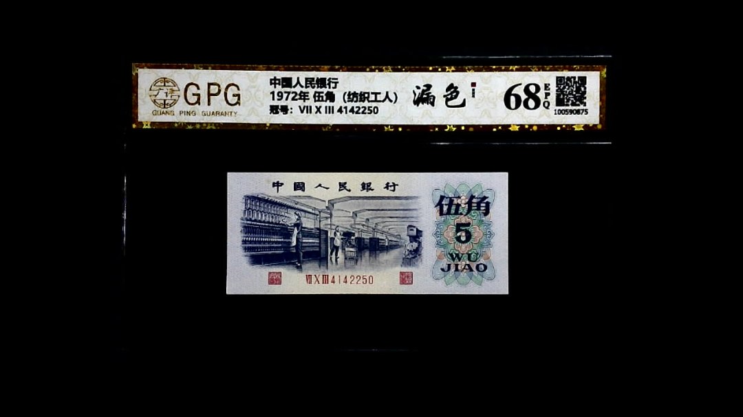 1972年 伍角（纺织工人）
