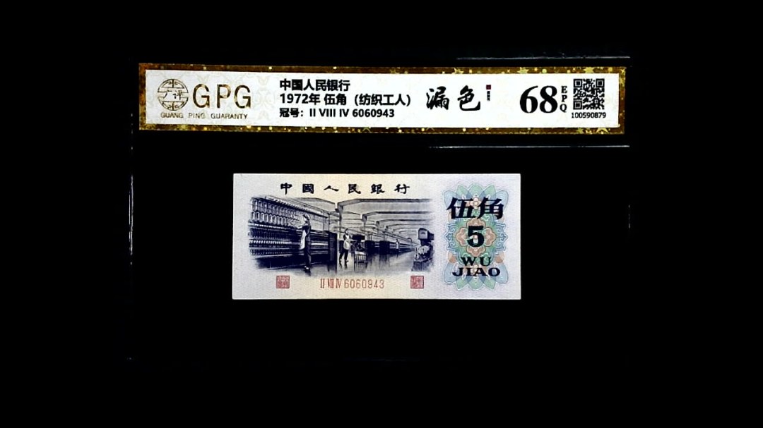 1972年 伍角（纺织工人）