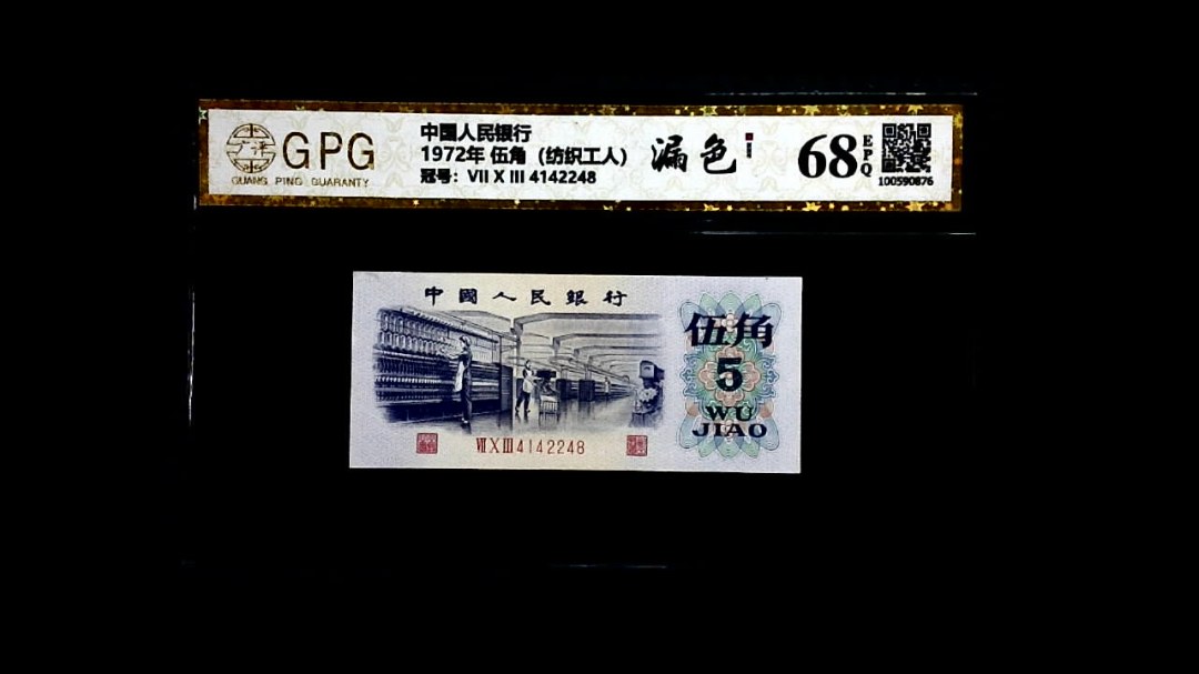 1972年 伍角（纺织工人）