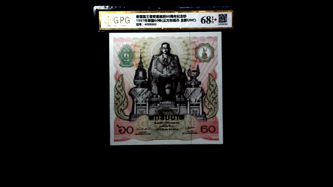 1987年泰国60铢(正方形纸币 全新UNC)