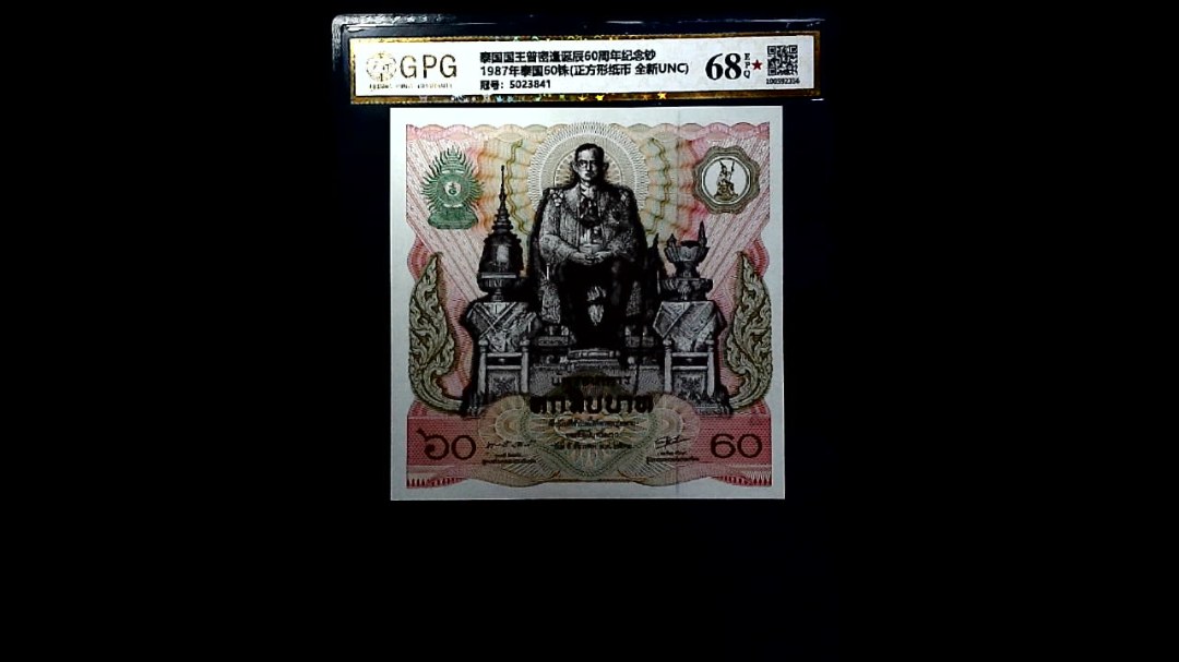1987年泰国60铢(正方形纸币 全新UNC)