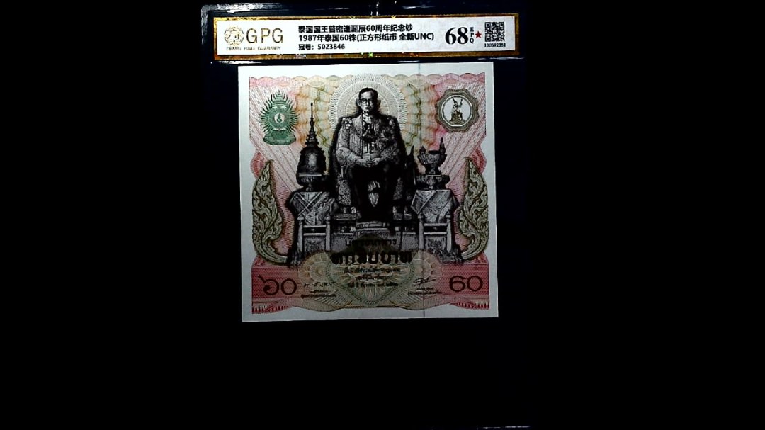 1987年泰国60铢(正方形纸币 全新UNC)