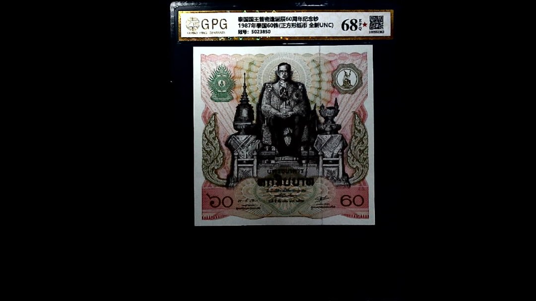 1987年泰国60铢(正方形纸币 全新UNC)