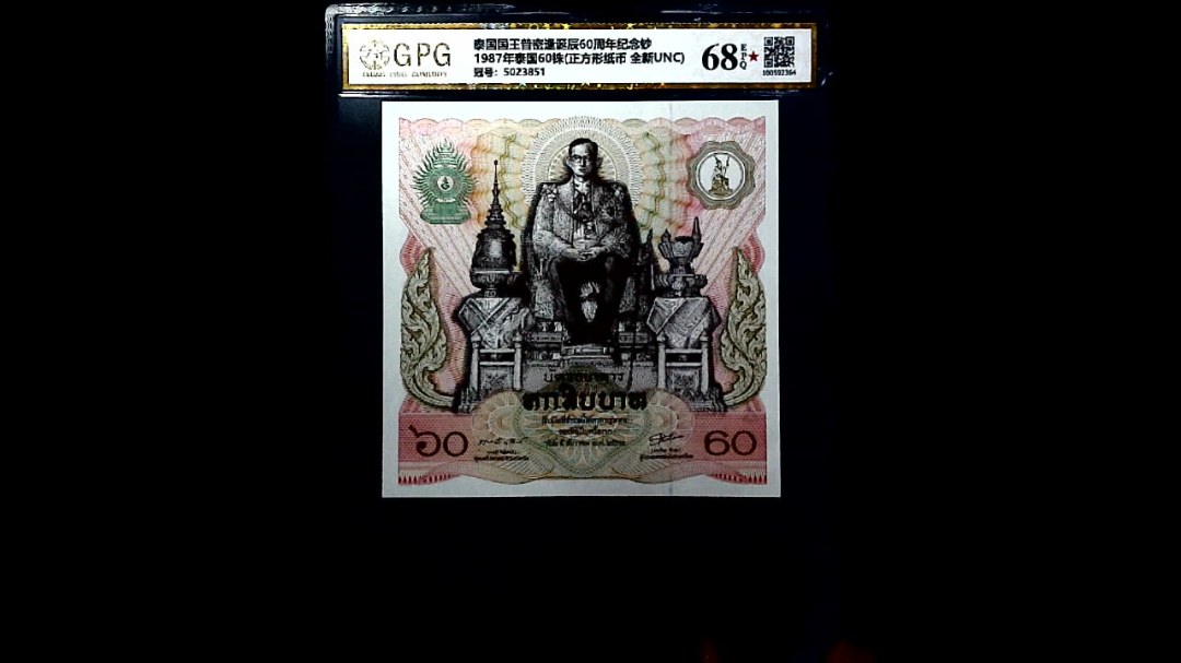1987年泰国60铢(正方形纸币 全新UNC)