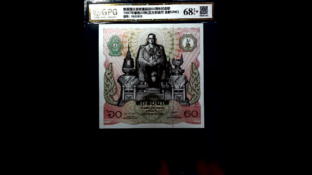 1987年泰国60铢(正方形纸币 全新UNC)