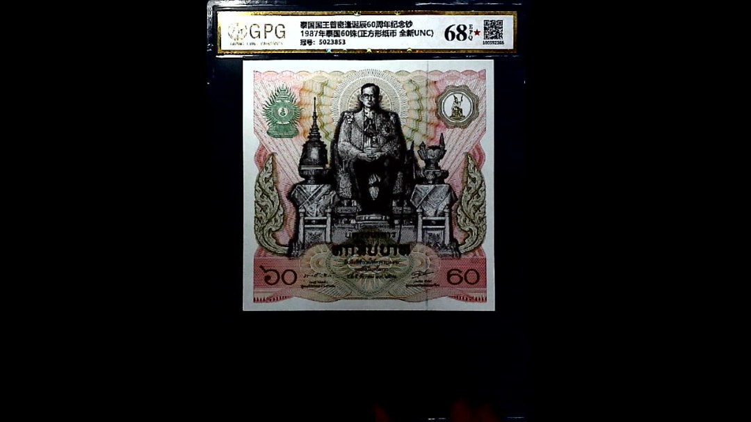 1987年泰国60铢(正方形纸币 全新UNC)