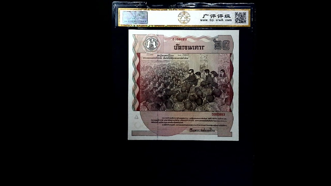 1987年泰国60铢(正方形纸币 全新UNC)