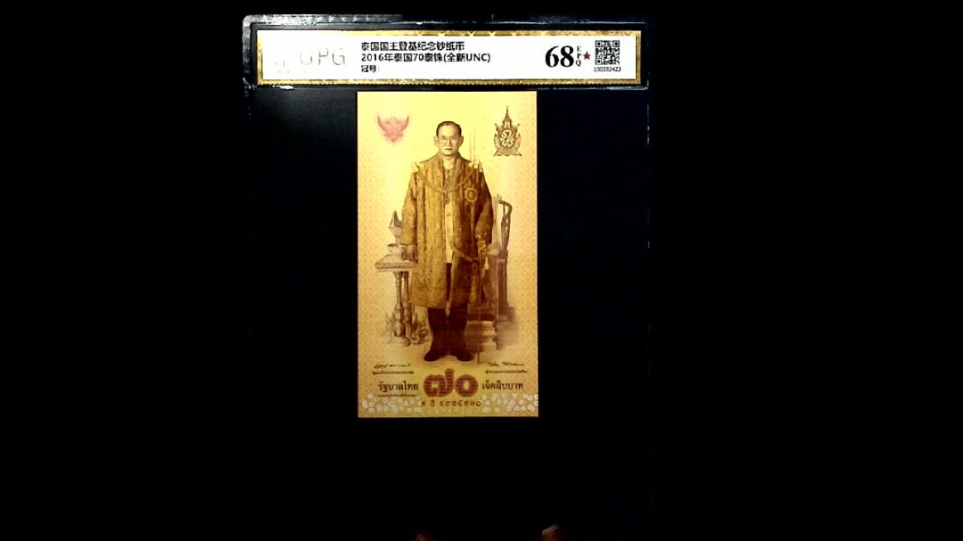 2016年泰国70泰铢(全新UNC)