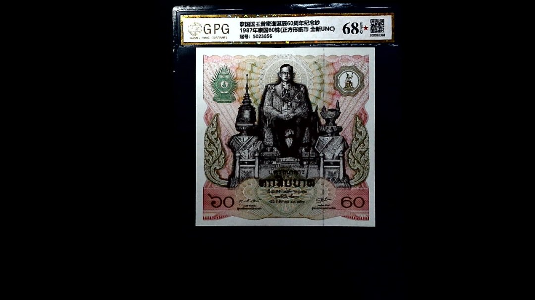 1987年泰国60铢(正方形纸币 全新UNC)