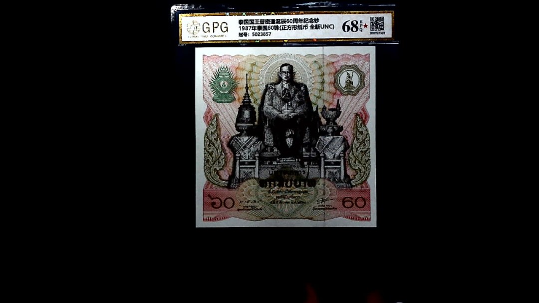 1987年泰国60铢(正方形纸币 全新UNC)