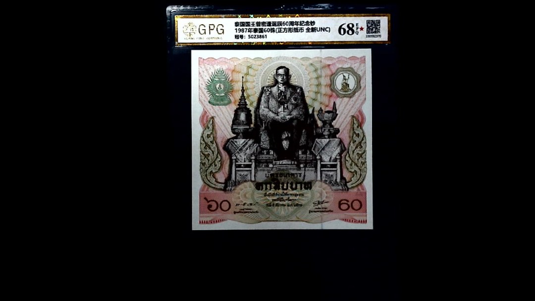 1987年泰国60铢(正方形纸币 全新UNC)