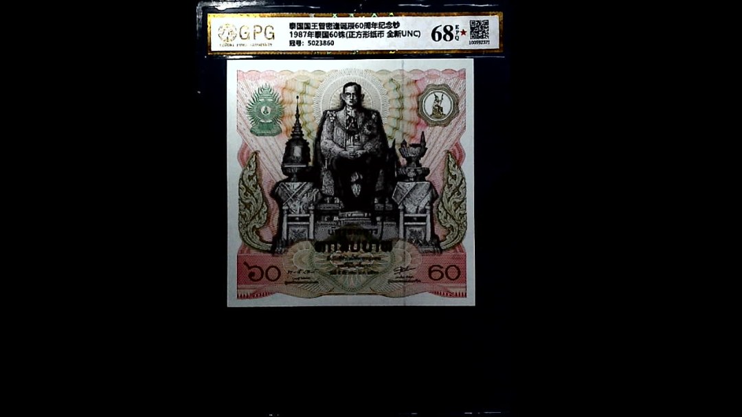 1987年泰国60铢(正方形纸币 全新UNC)