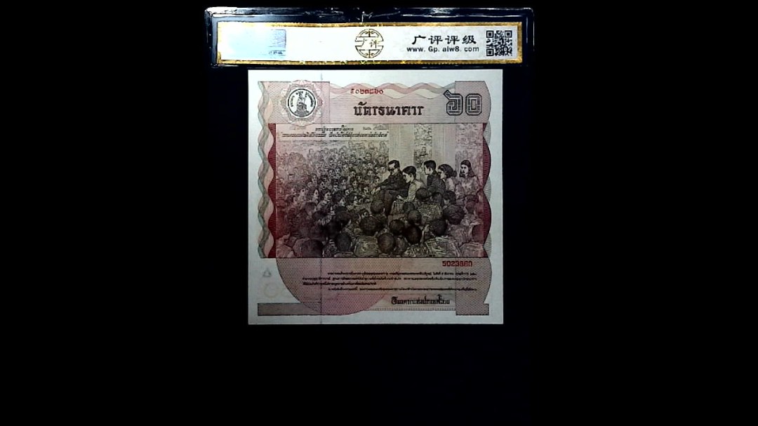 1987年泰国60铢(正方形纸币 全新UNC)