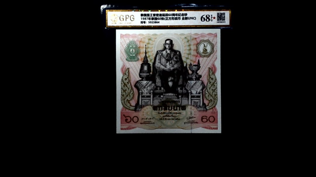 1987年泰国60铢(正方形纸币 全新UNC)