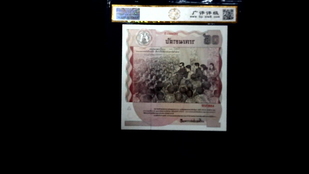 1987年泰国60铢(正方形纸币 全新UNC)