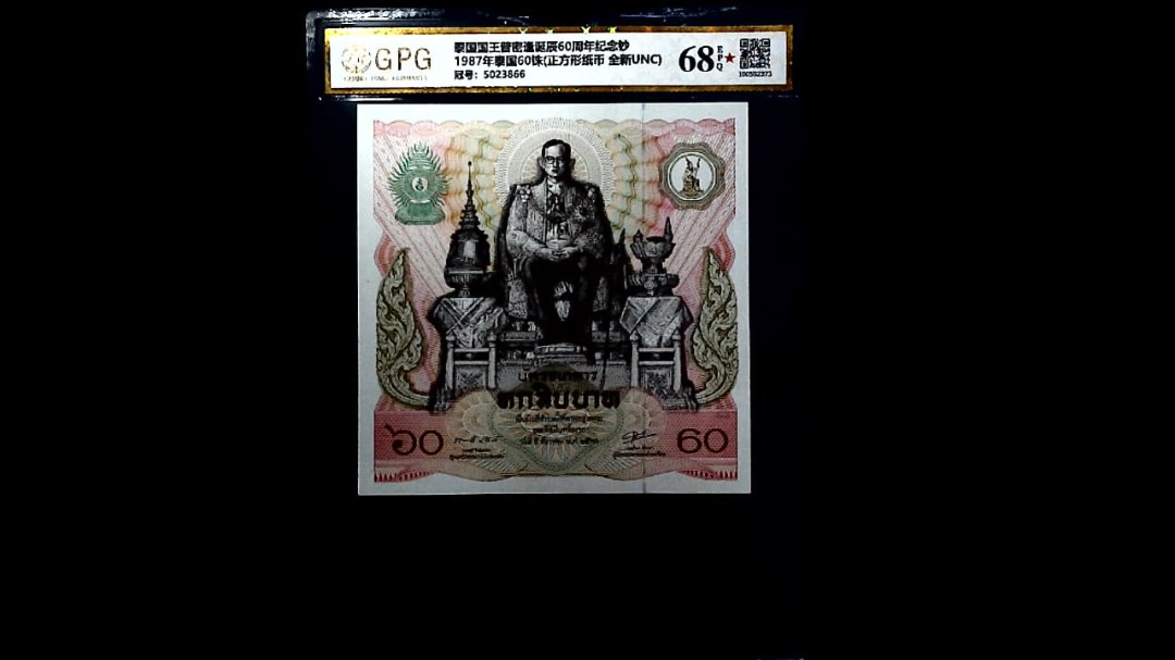 1987年泰国60铢(正方形纸币 全新UNC)