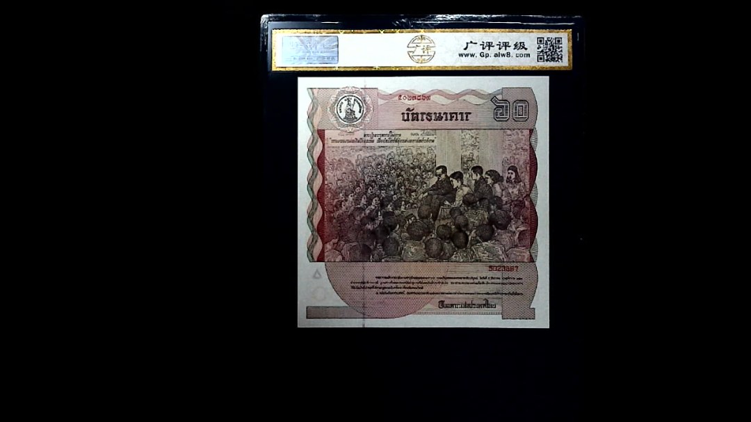 1987年泰国60铢(正方形纸币 全新UNC)