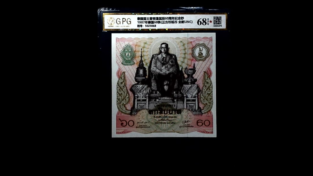 1987年泰国60铢(正方形纸币 全新UNC)