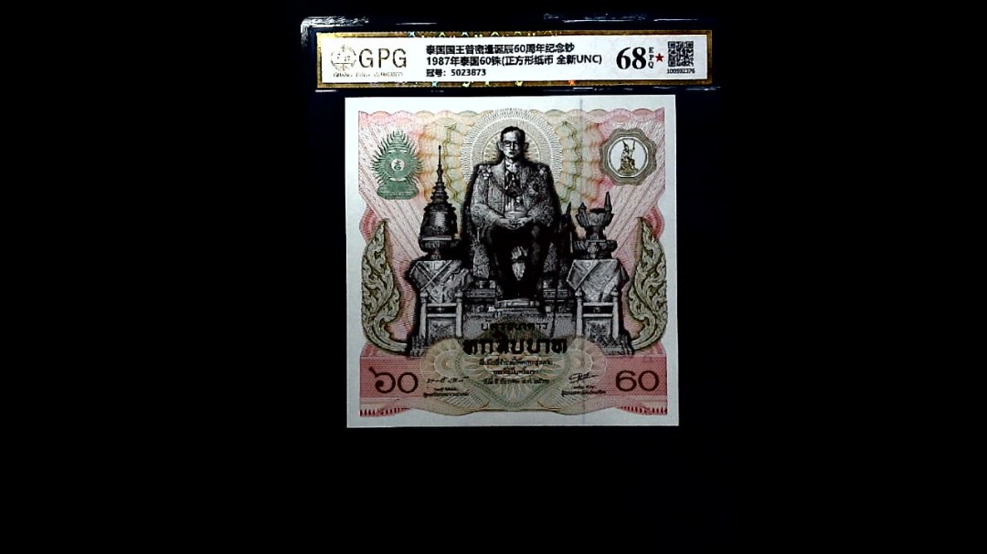 1987年泰国60铢(正方形纸币 全新UNC)