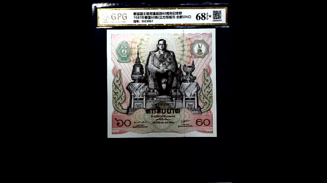 1987年泰国60铢(正方形纸币 全新UNC)