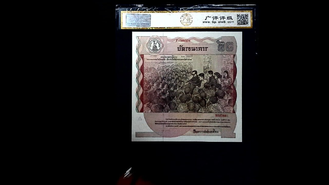 1987年泰国60铢(正方形纸币 全新UNC)