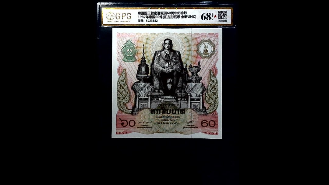 1987年泰国60铢(正方形纸币 全新UNC)