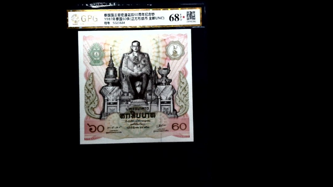 1987年泰国60铢(正方形纸币 全新UNC)
