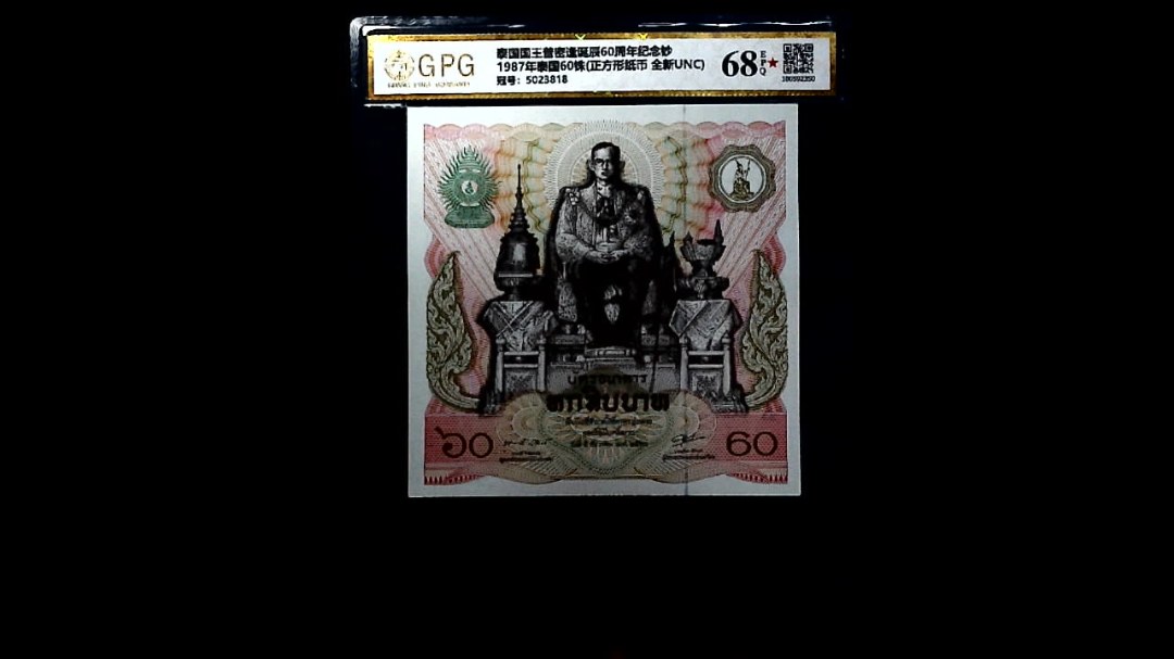 1987年泰国60铢(正方形纸币 全新UNC)