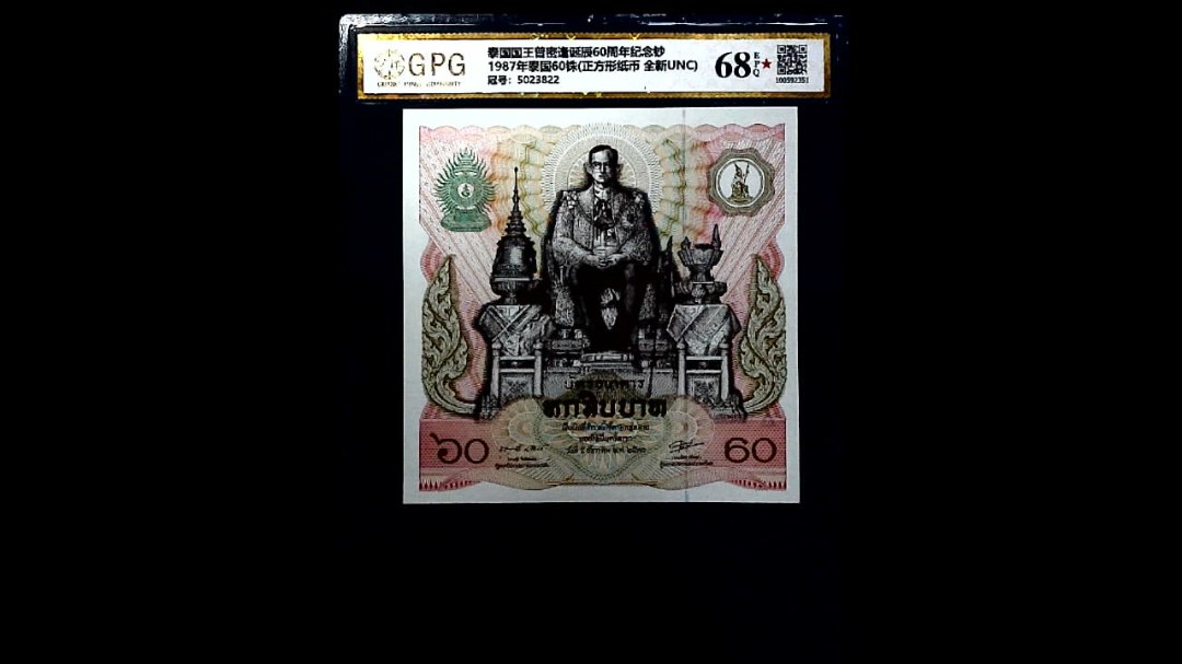 1987年泰国60铢(正方形纸币 全新UNC)